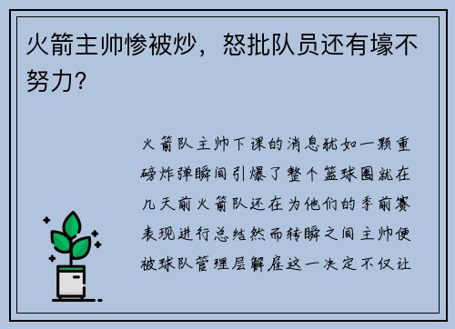 火箭主帅惨被炒，怒批队员还有壕不努力？