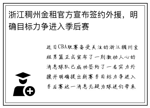 浙江稠州金租官方宣布签约外援，明确目标力争进入季后赛