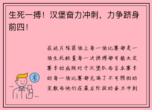 生死一搏！汉堡奋力冲刺，力争跻身前四！